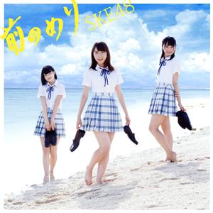 SKE48 前のめり jacket image