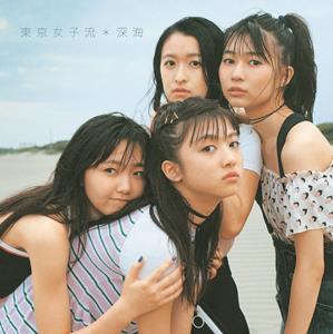 東京女子流の深海(Royal Mirrorball Mix)をリクエストしよう！