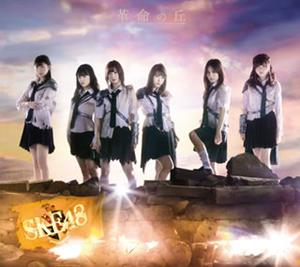 SKE48 愛のために何を捨てる? jacket image