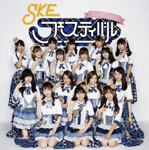 SKE48 重力シンパシー jacket image