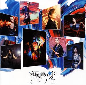 和楽器バンドの風立ちぬをリクエストしよう！