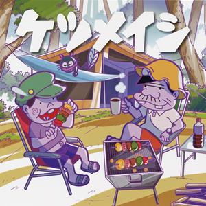 ケツメイシの風は吹いているをリクエストしよう！