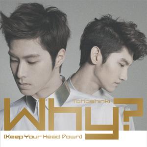 東方神起のWhy?(Keep Your Head Down)をリクエストしよう！