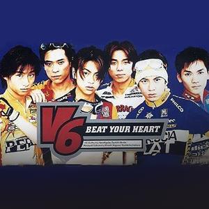 V6のBEAT YOUR HEARTをリクエストしよう！
