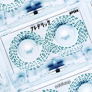 フレデリックのうわさのケムリの女の子をリクエストしよう！