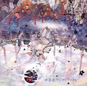 まふまふの自壊プログラムをリクエストしよう！