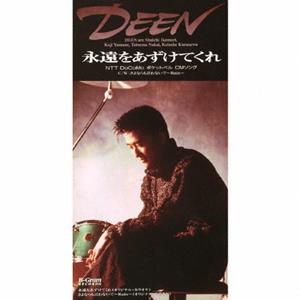 DEENのさよならも言わないで~Rain~をリクエストしよう！