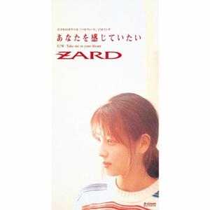 ZARDのTake me to your dreamをリクエストしよう！