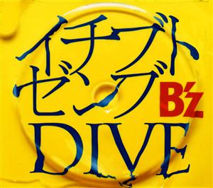 B’z DIVE jacket image