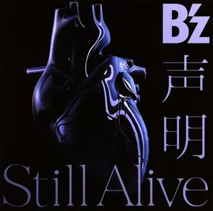 B’z Still Alive jacket image