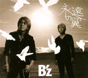 B’z 永遠の翼 jacket image