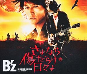 B’z さよなら傷だらけの日々よ jacket image