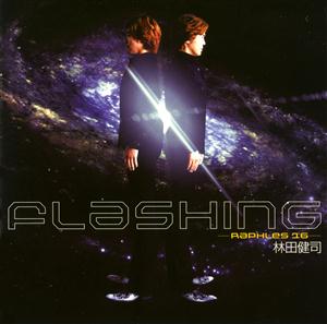 林田健司のFlashing Busをリクエストしよう！