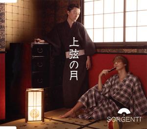 SORGENTIのPOSERをリクエストしよう！
