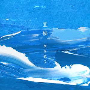 槇原敬之 虹色の未来 jacket image