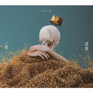 King Gnuの逆夢をリクエストしよう！