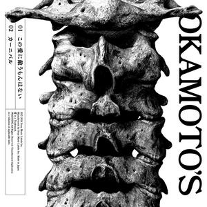 OKAMOTO’Sのカーニバルをリクエストしよう！