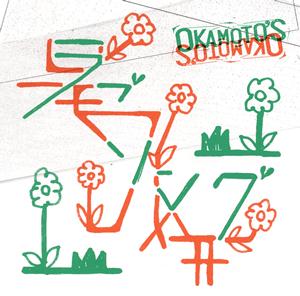 OKAMOTO’Sのメビウスをリクエストしよう！