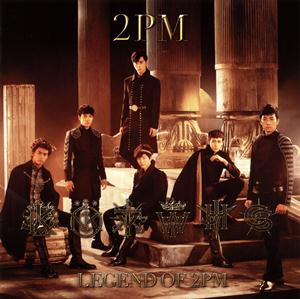 2PMのThis Is Loveをリクエストしよう！