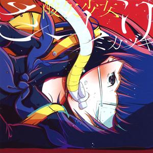 さユりのミカヅキをリクエストしよう！