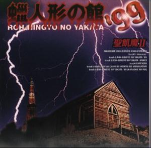 聖飢魔ⅡのKIMIGAYOは千代に八千代の物語をリクエストしよう！