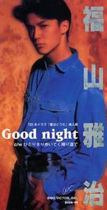福山雅治のGood nightをリクエストしよう！