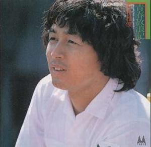 中村雅俊の島の子守唄をリクエストしよう！