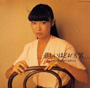 松任谷由実の気ままな朝帰りーAS I’M ALONEーをリクエストしよう！