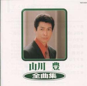 山川豊の酒ごころをリクエストしよう！
