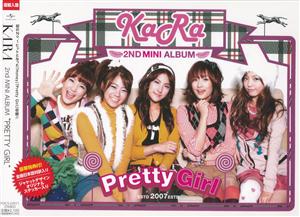 KARAのMY DARLINGをリクエストしよう！