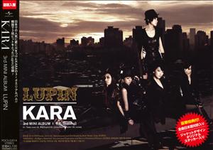 KARAのルパン[lupin]をリクエストしよう！