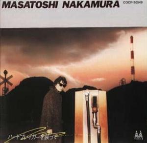 中村雅俊の余韻をリクエストしよう！