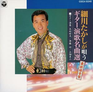 細川たかしのゆきずりをリクエストしよう！