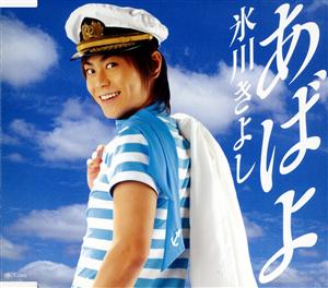 氷川きよしの朝顔日記をリクエストしよう！