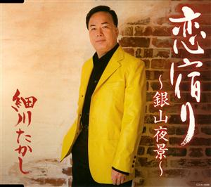 細川たかしのおもいで縁日をリクエストしよう！