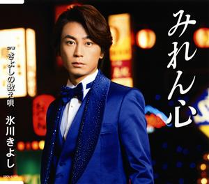 氷川きよしの東京音頭をリクエストしよう！