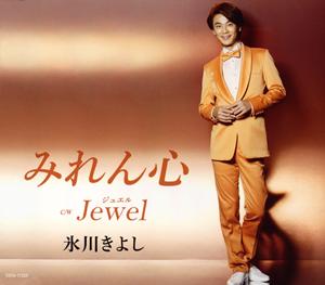 氷川きよしのJewelをリクエストしよう！