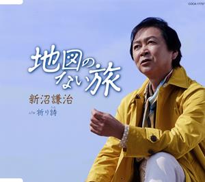 新沼謙治の祈り詩をリクエストしよう！