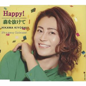 氷川きよしのIt’s a merry Christmas!をリクエストしよう！