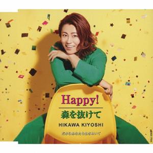 氷川きよしのだからあなたも生きぬいてをリクエストしよう！