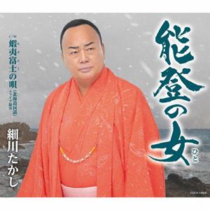 細川たかしの能登の女をリクエストしよう！