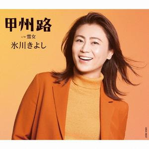 氷川きよしの雪女をリクエストしよう！