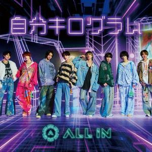 ALL INの自分キログラムをリクエストしよう！