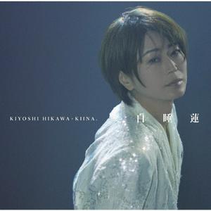 氷川きよしの赤いスイートピーをリクエストしよう！