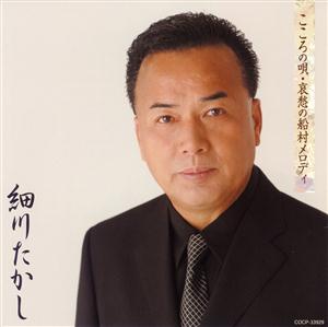 細川たかしの柿の木坂の家をリクエストしよう！