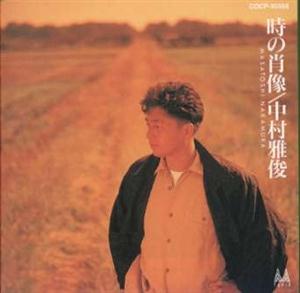 中村雅俊の陽のあたる坂道をリクエストしよう！