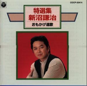 新沼謙治の朔をリクエストしよう！