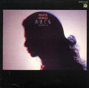 ちあきなおみの仕事仲間をリクエストしよう！