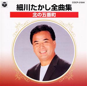 細川たかしの櫻の花の散るごとくをリクエストしよう！