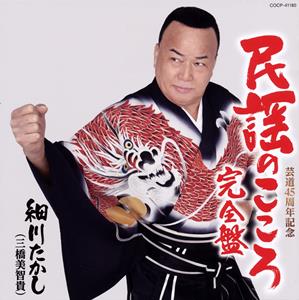 細川たかしの十三の砂山をリクエストしよう！